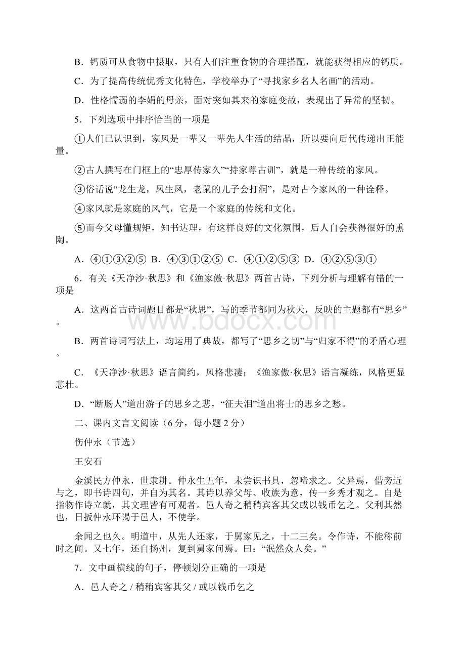 中考语文真题试题含答案Word格式.docx_第2页