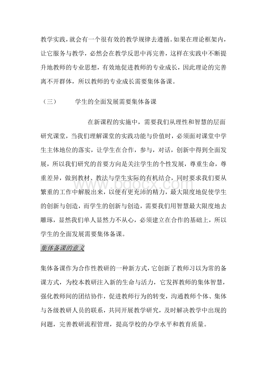 集体备课培训材料.doc_第3页