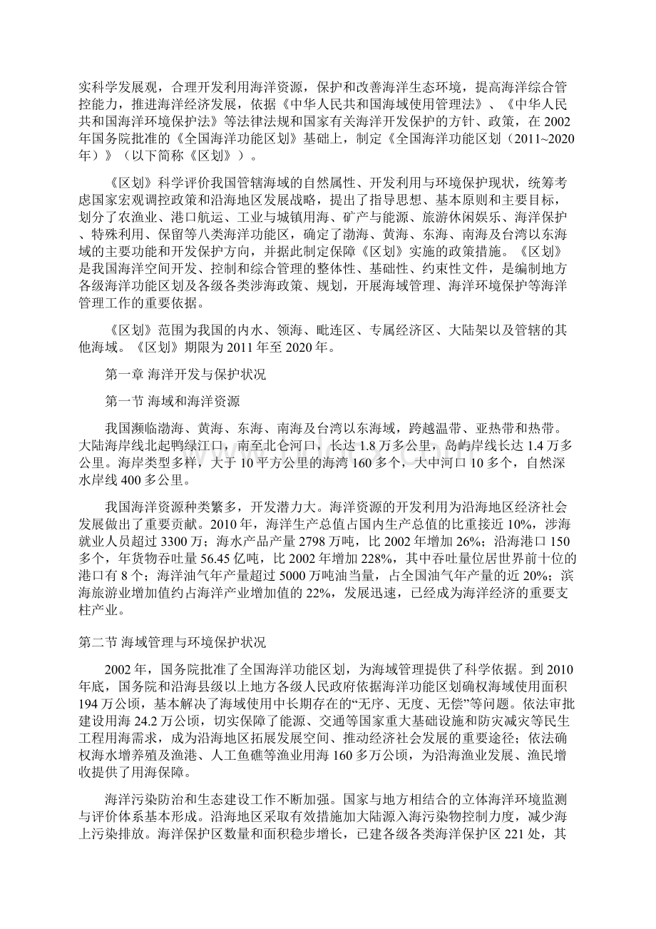 全国海洋功能区划综述.docx_第2页