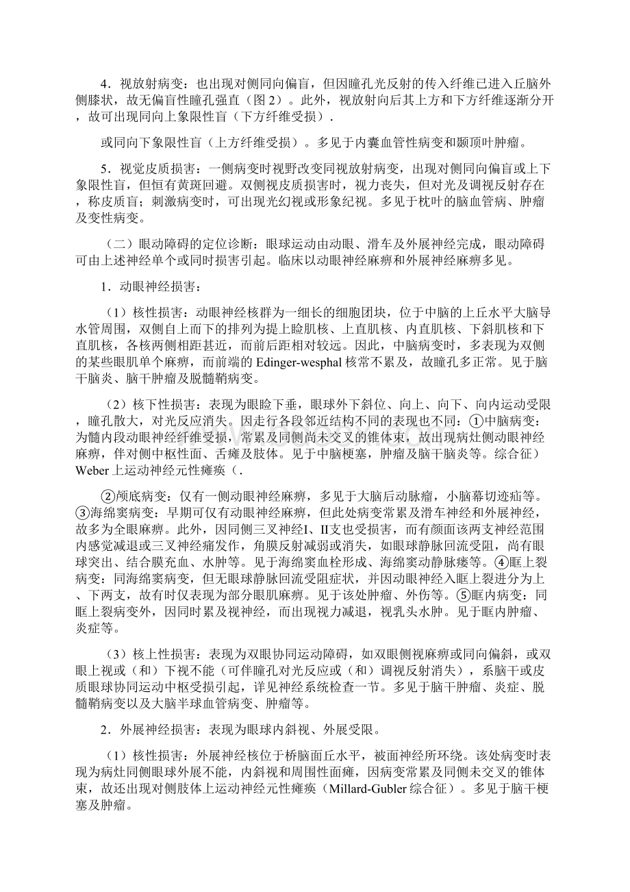 神经系统病变的定位定性诊断Word格式文档下载.docx_第2页