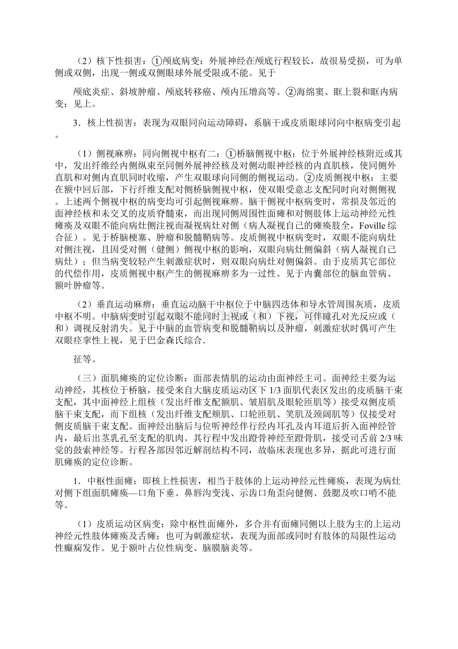 神经系统病变的定位定性诊断Word格式文档下载.docx_第3页