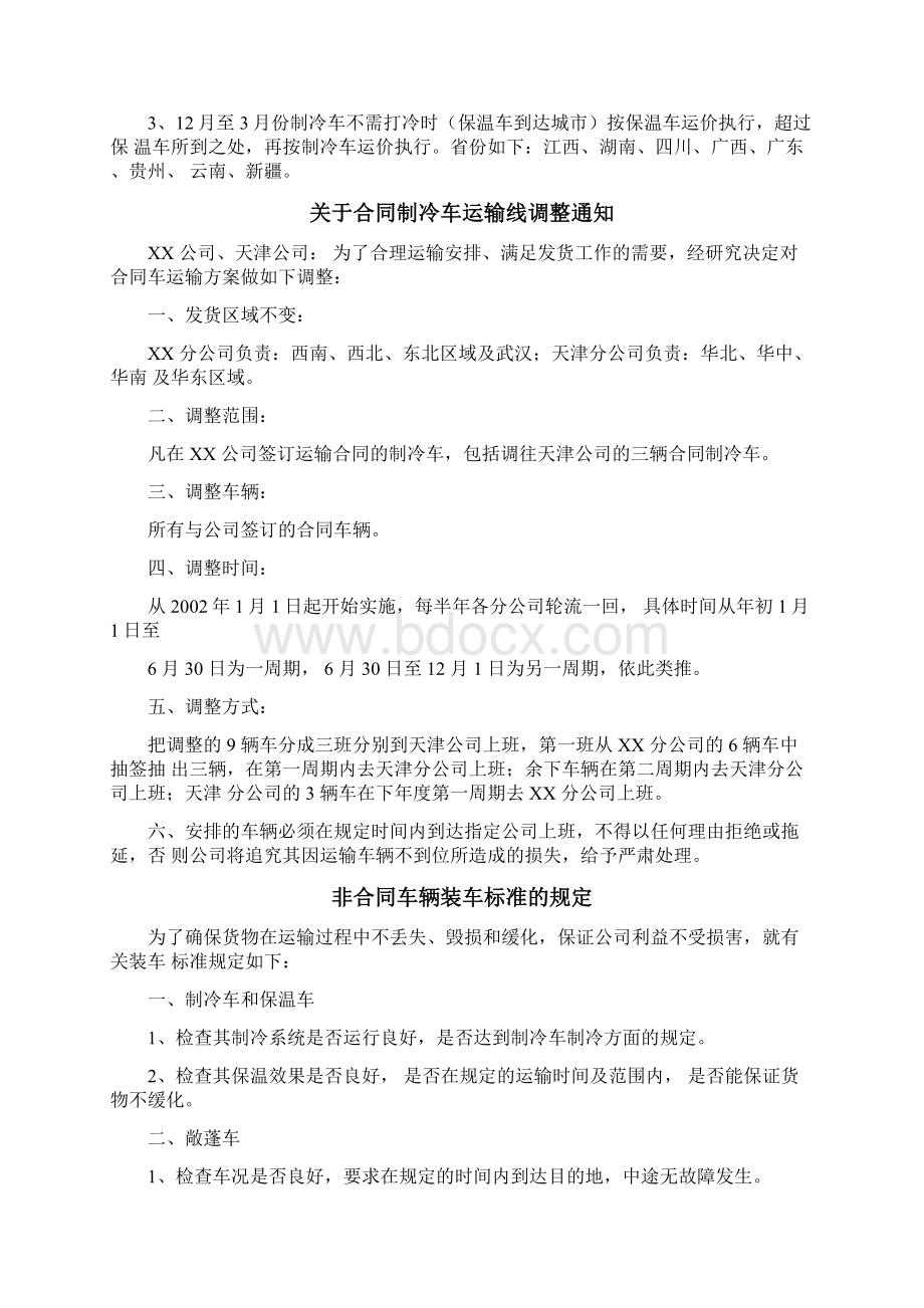 产品发运管理制度Word文档格式.docx_第2页