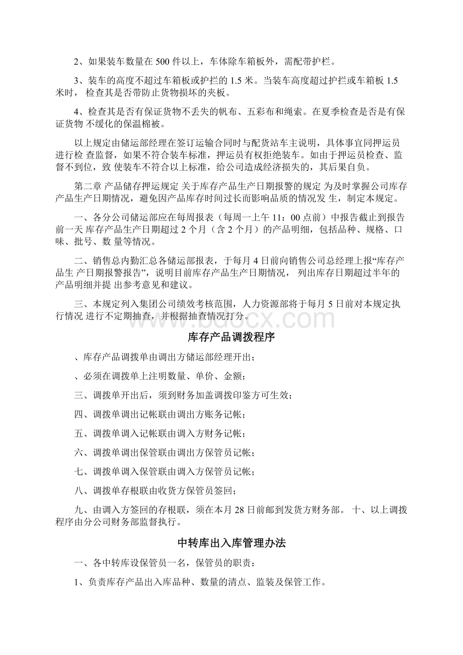 产品发运管理制度Word文档格式.docx_第3页