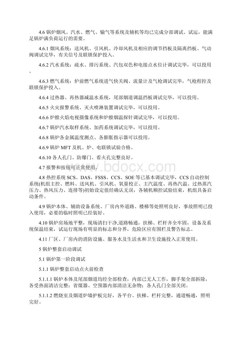 锅炉整体启动方案Word文件下载.docx_第3页