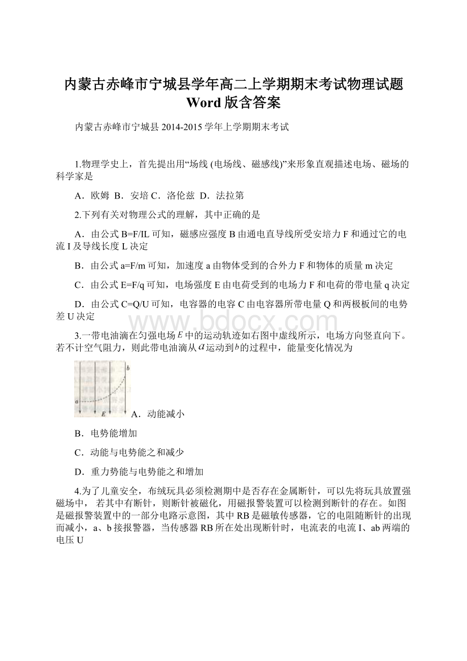 内蒙古赤峰市宁城县学年高二上学期期末考试物理试题 Word版含答案Word文档格式.docx_第1页