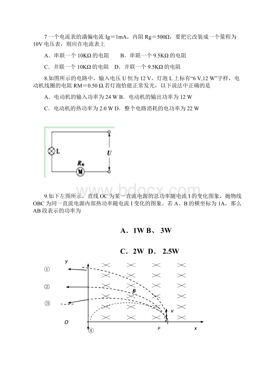 内蒙古赤峰市宁城县学年高二上学期期末考试物理试题 Word版含答案Word文档格式.docx_第3页