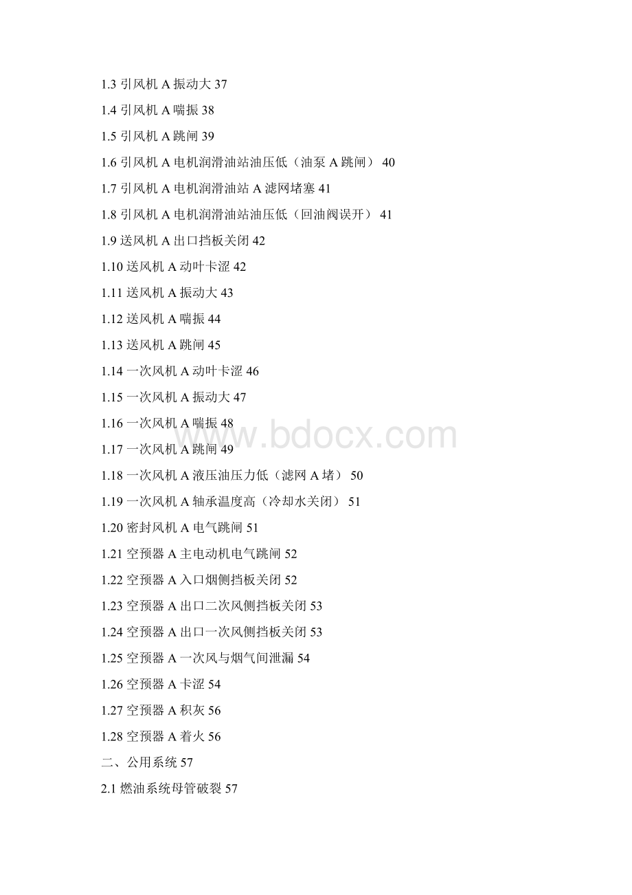 660MW超超临界机组仿真事故规程.docx_第3页