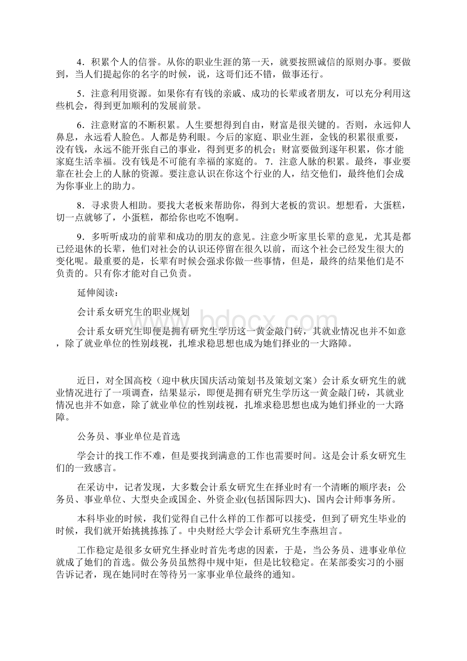 研究生职业规划及计划案例文档格式.docx_第3页