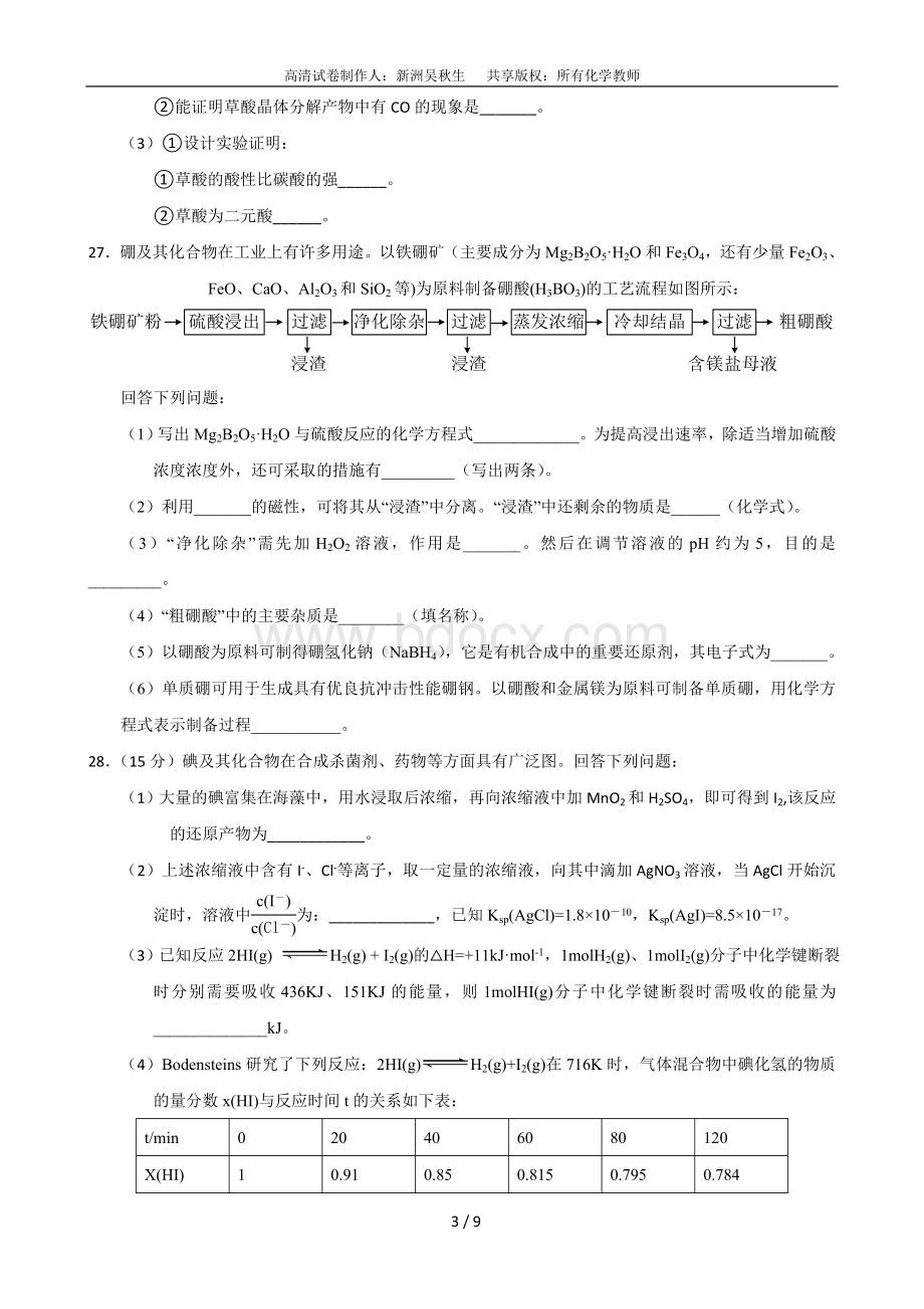 高考化学全国卷一高清答案.doc_第3页