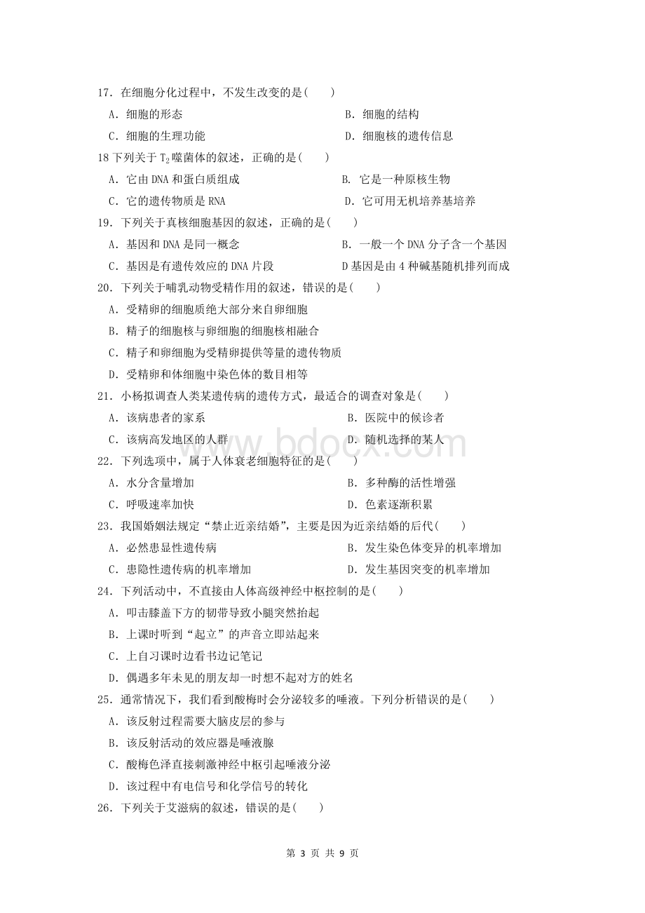 广东省普通高中学业水平考试生物试卷及答案Word下载.doc_第3页