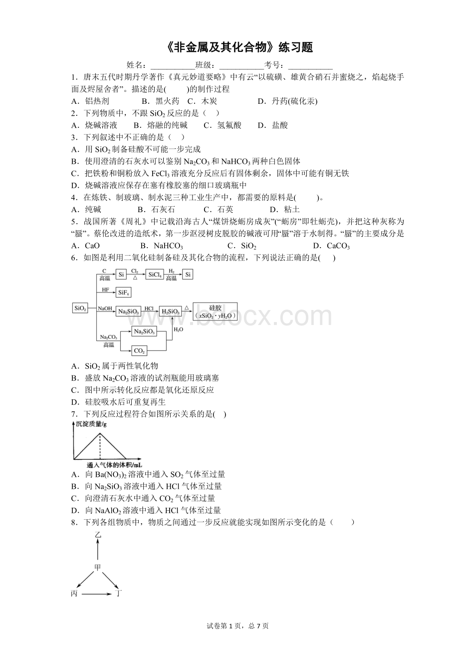 《非金属及其化合物》练习题和答案.doc