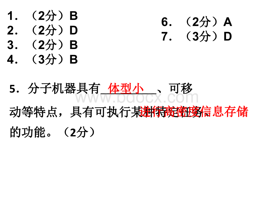 东城一模讲评.ppt_第3页