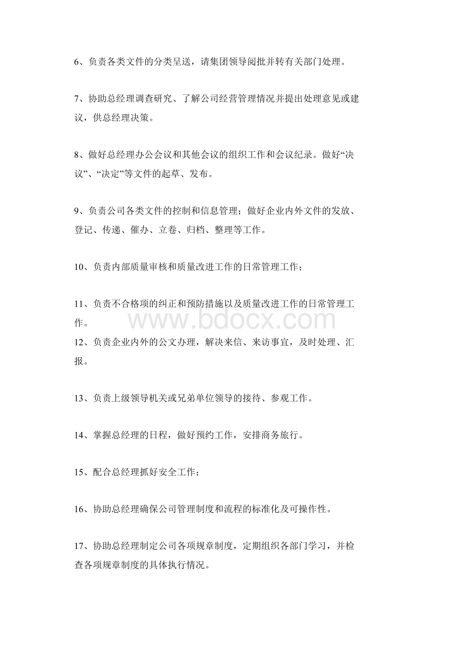 总经理办公室主任工作计划Word格式文档下载.docx_第3页