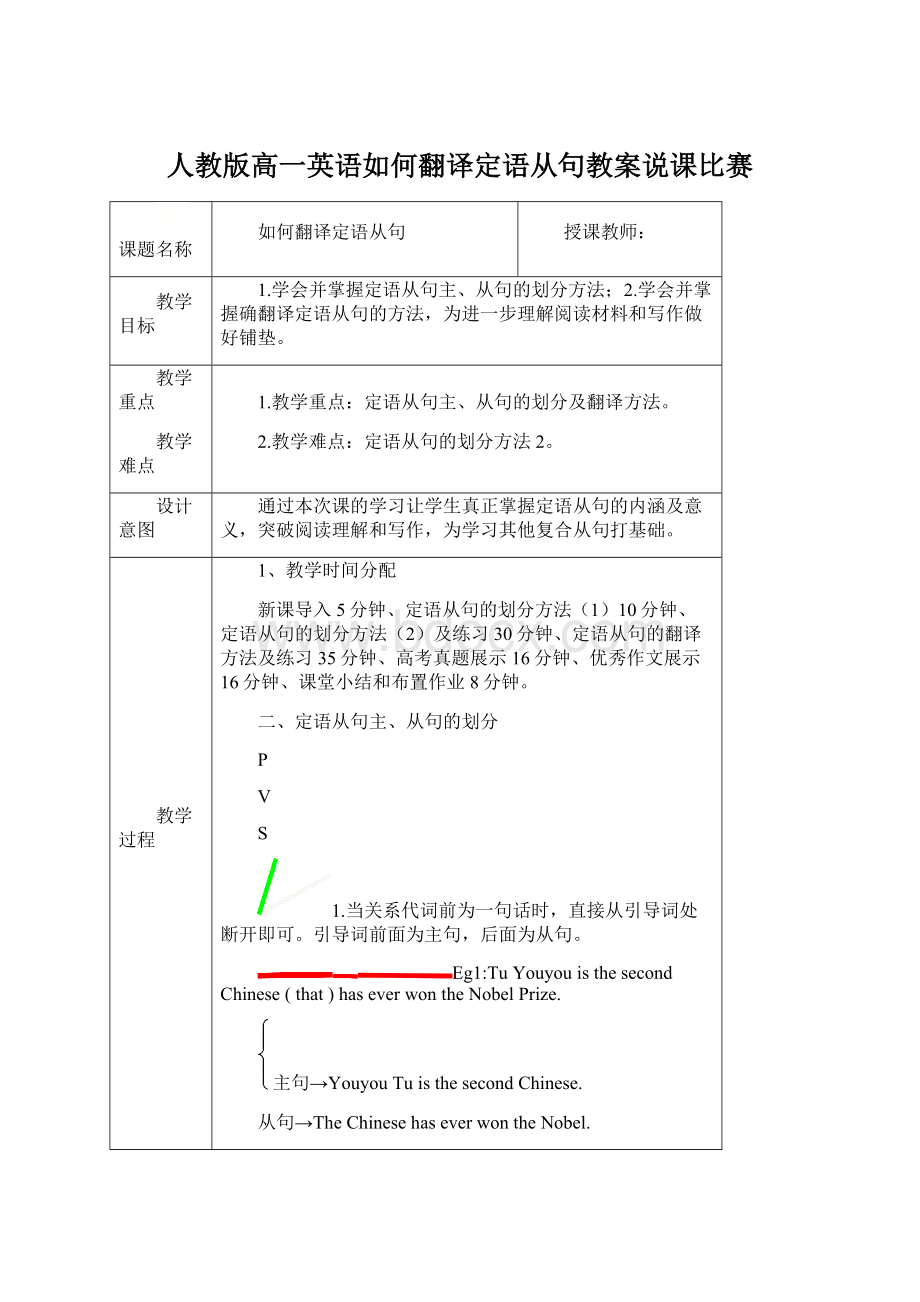 人教版高一英语如何翻译定语从句教案说课比赛.docx_第1页