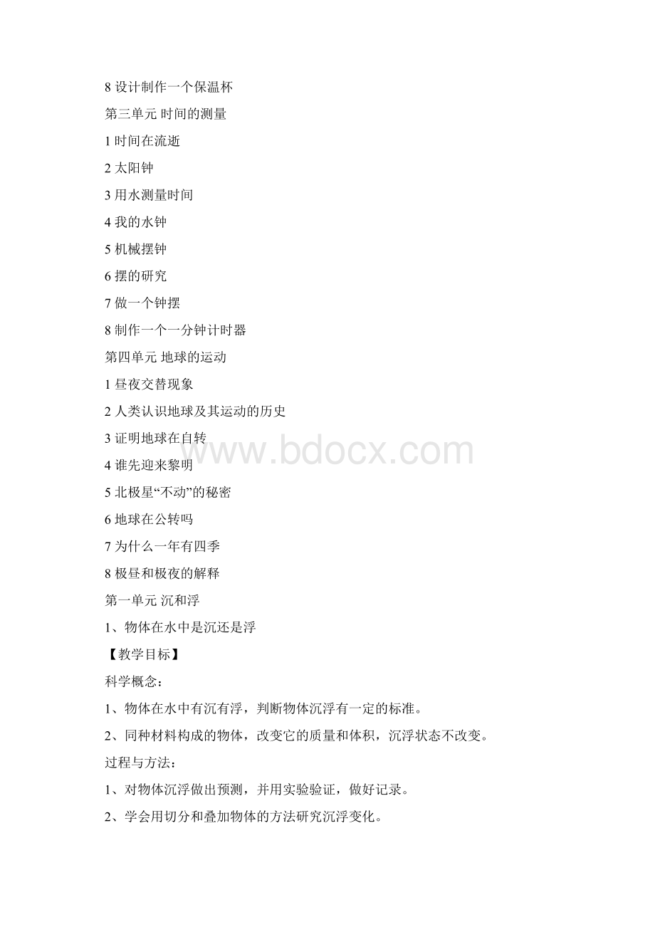 教科版五年级下册教案.docx_第2页