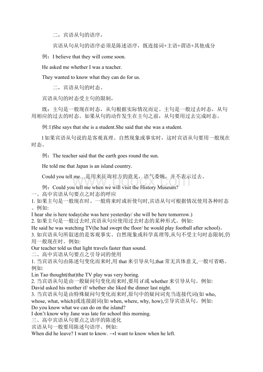 高中英语宾语从句重点语法讲解及精练.docx_第2页