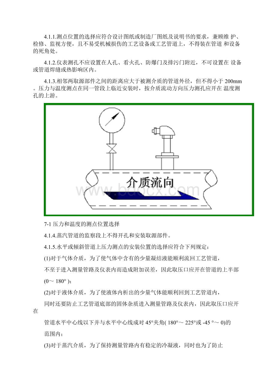 取源部件安装讲解Word下载.docx_第3页