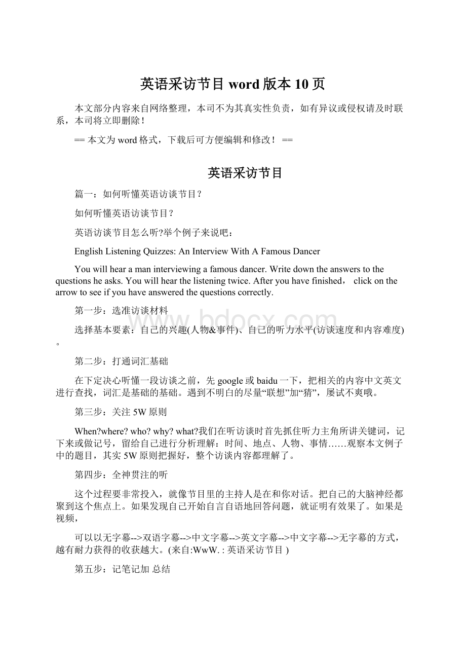 英语采访节目word版本 10页Word格式文档下载.docx