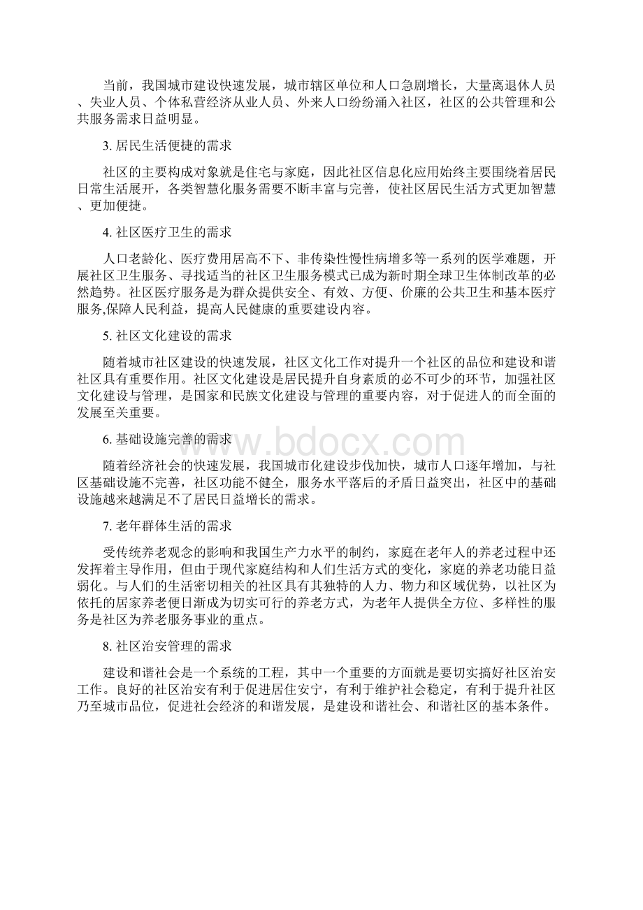 新版物联网家庭为基础的智慧社区项目建设商业计划书.docx_第3页