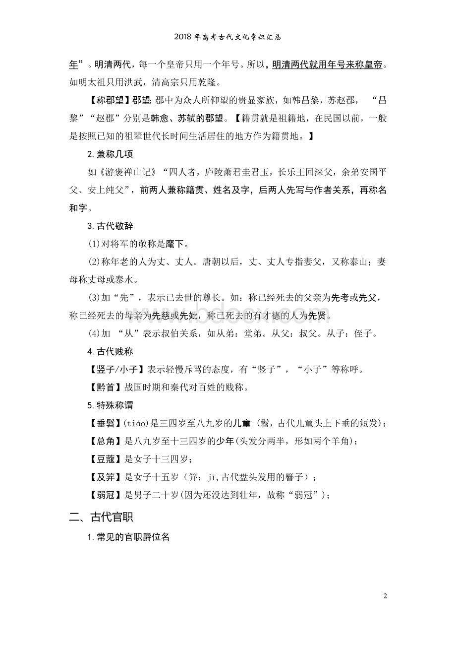 高考古代文化常识.docx_第2页