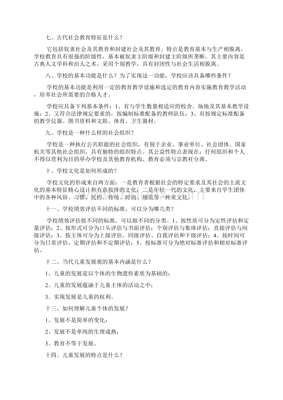 最新精品教师招聘考试教育学心理学简答题Word下载.docx_第2页