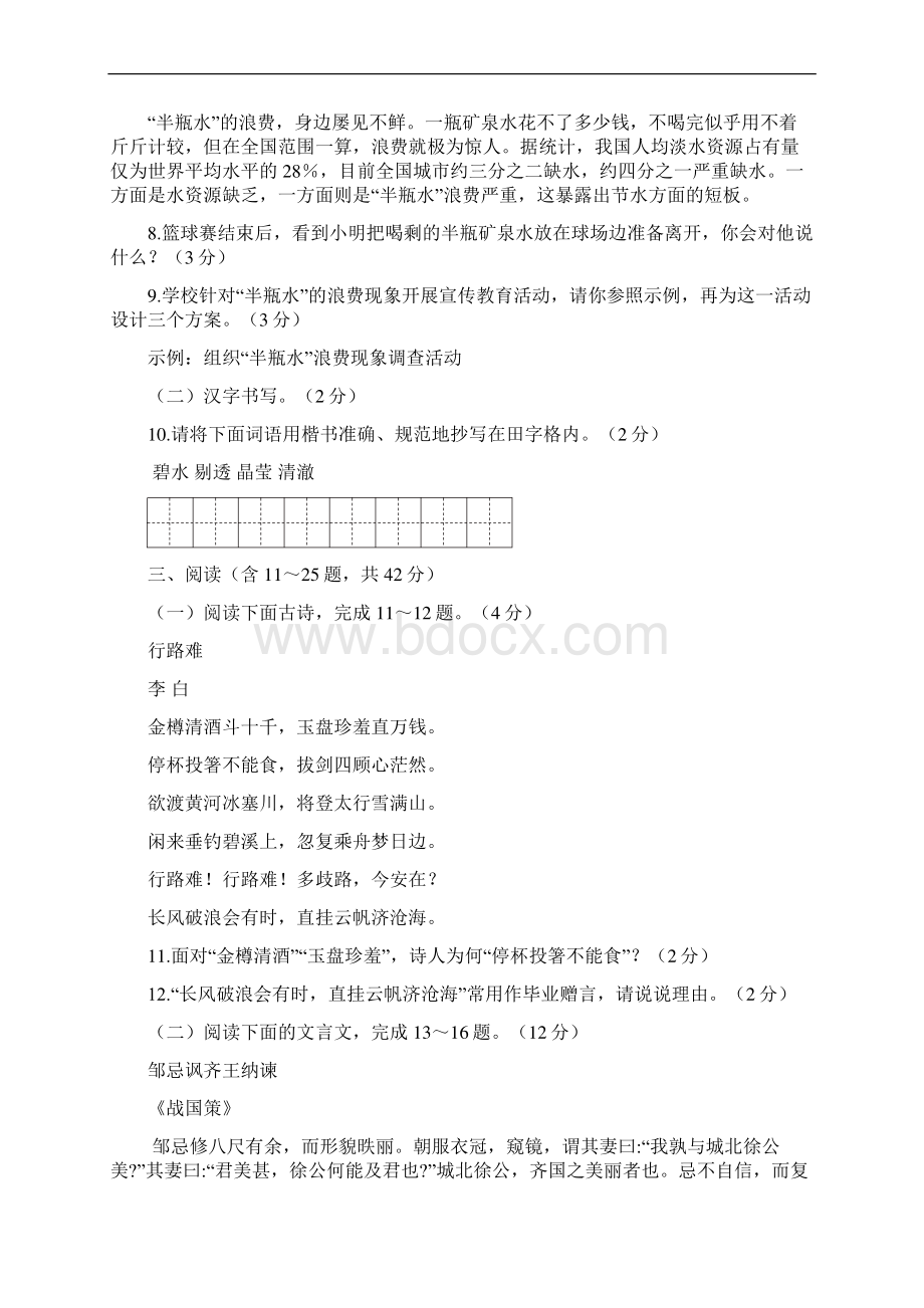 中考试题云南省初中学业水平考试语文试题及答案Word格式.docx_第3页