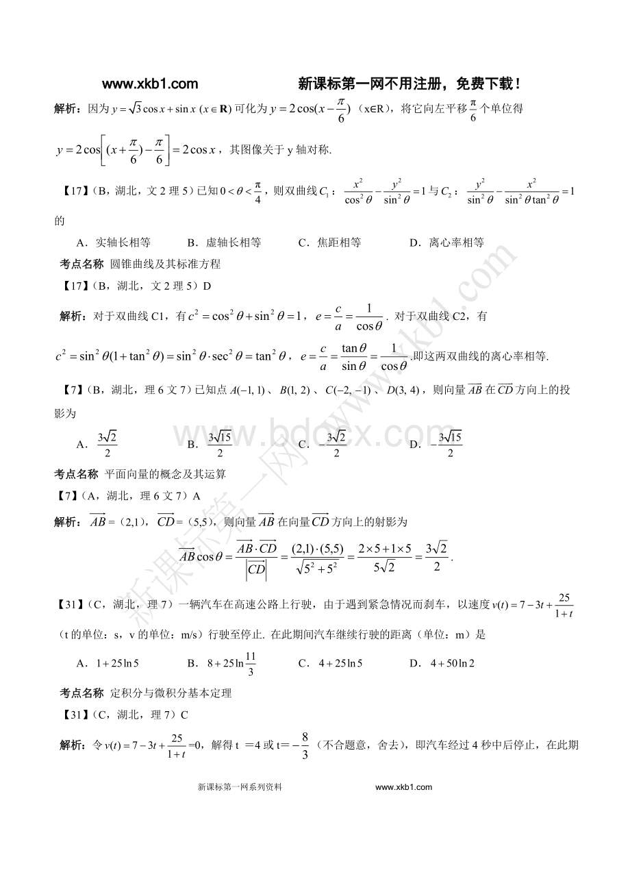 湖北高考理科数学试卷答案解析.doc_第2页