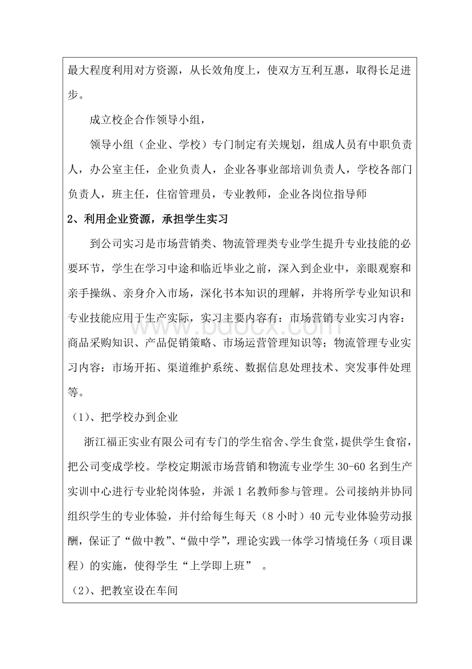 校外实习实训示范基地Word文件下载.docx_第3页