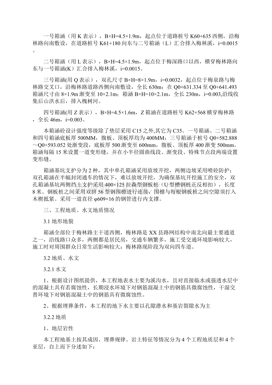 箱涵深基坑开挖支护安全专项施工方案Word文档格式.docx_第3页