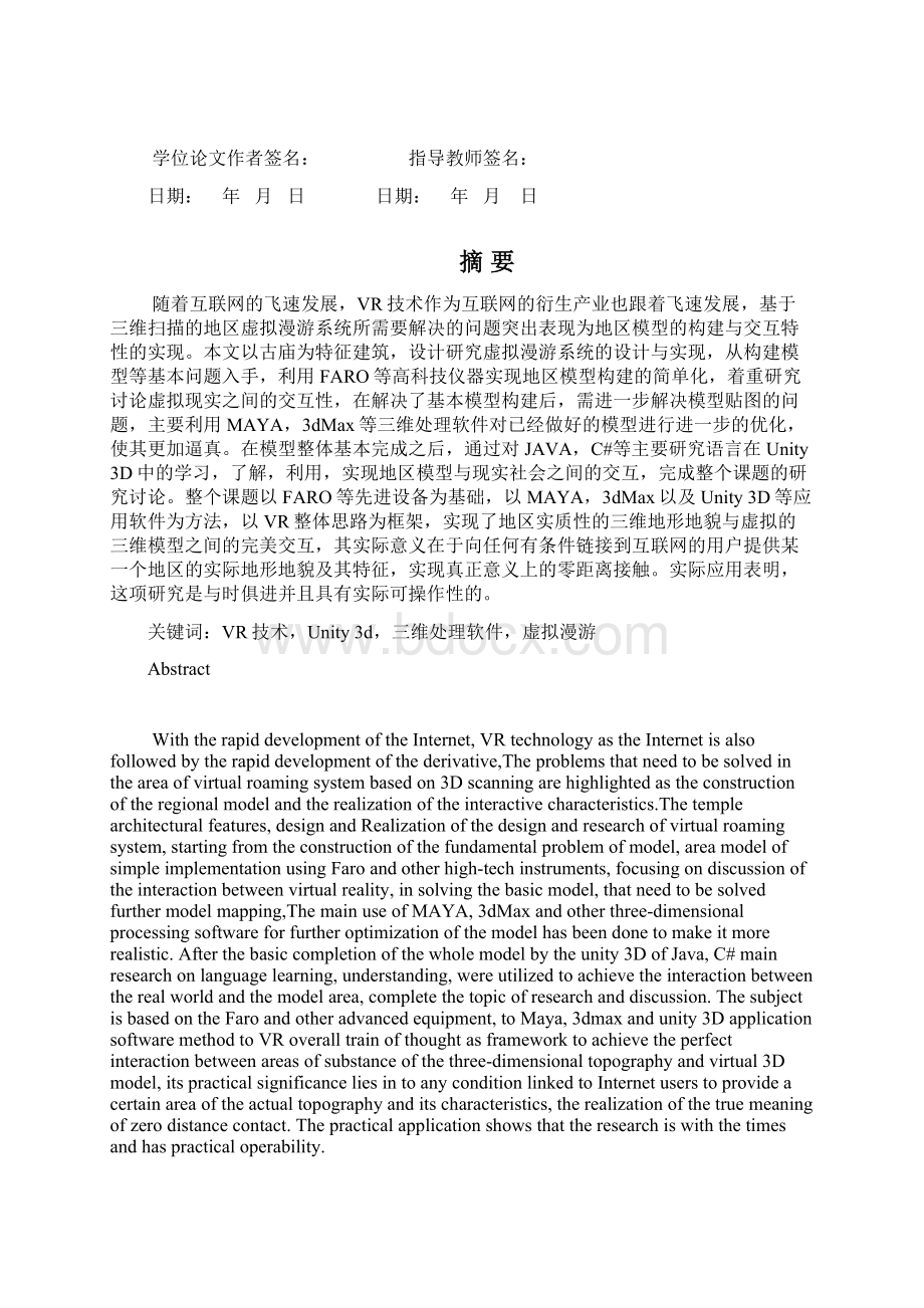 基于三维扫描的古庙虚拟漫游系统的设计与实现大学毕设论文.docx_第2页