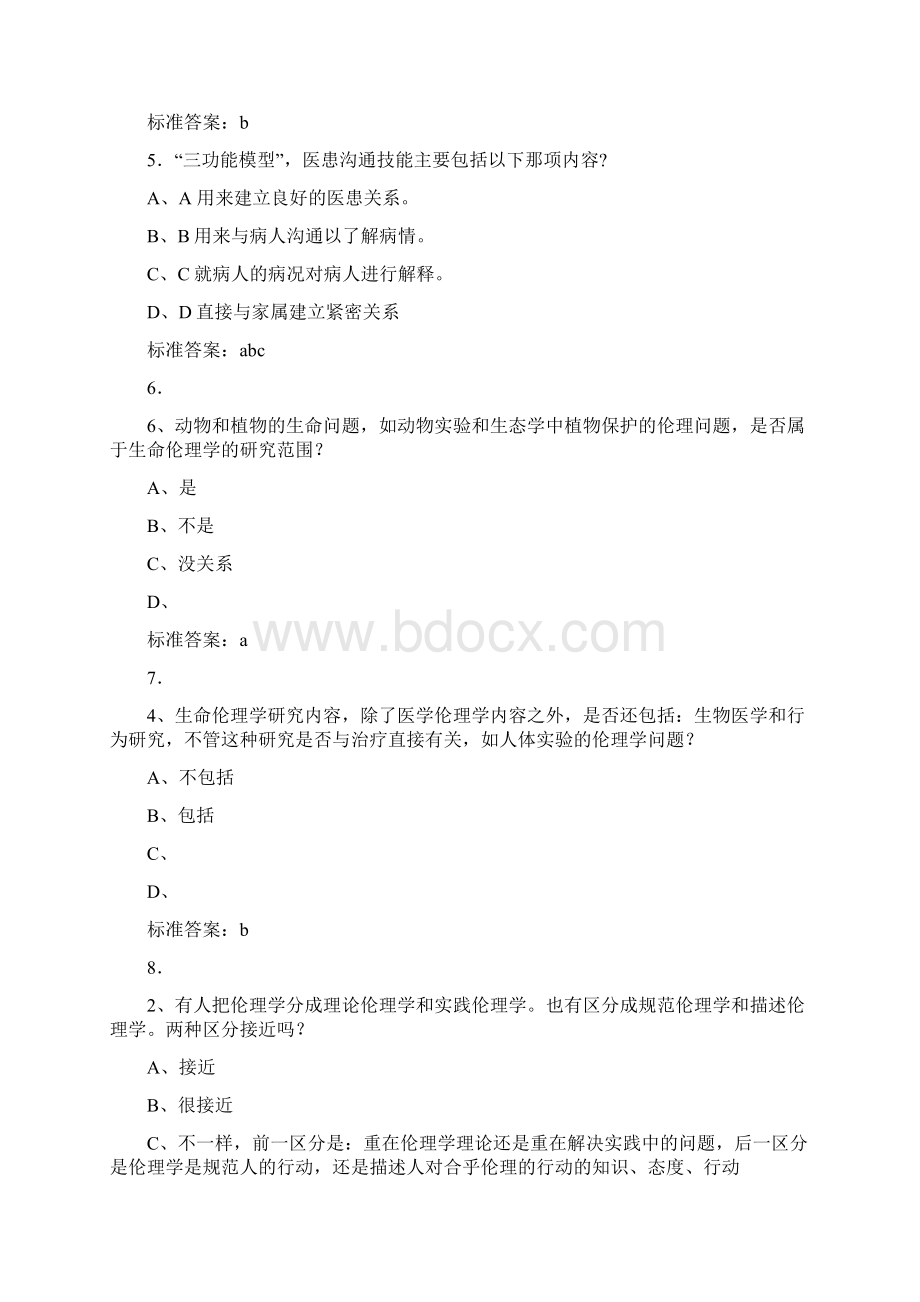 精选最新版全国医师定期考核人文医学完整考试题库158题含标准答案文档格式.docx_第2页