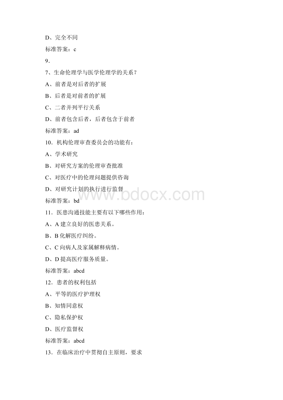 精选最新版全国医师定期考核人文医学完整考试题库158题含标准答案文档格式.docx_第3页