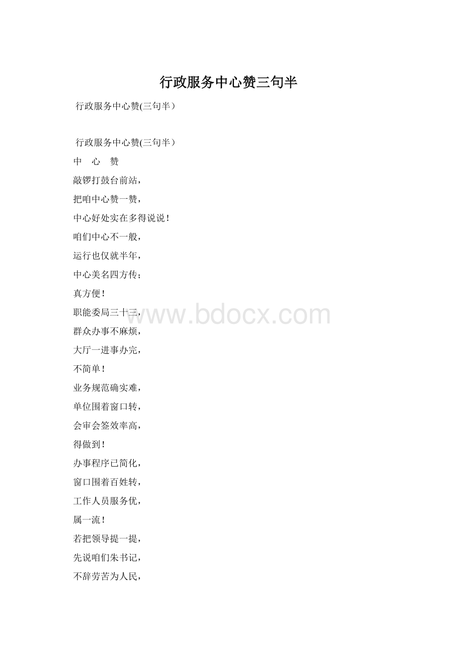 行政服务中心赞三句半.docx_第1页