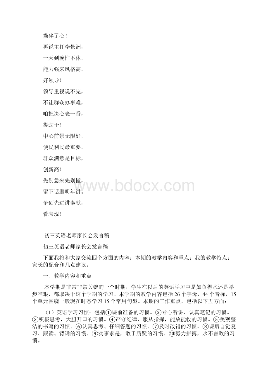 行政服务中心赞三句半.docx_第2页