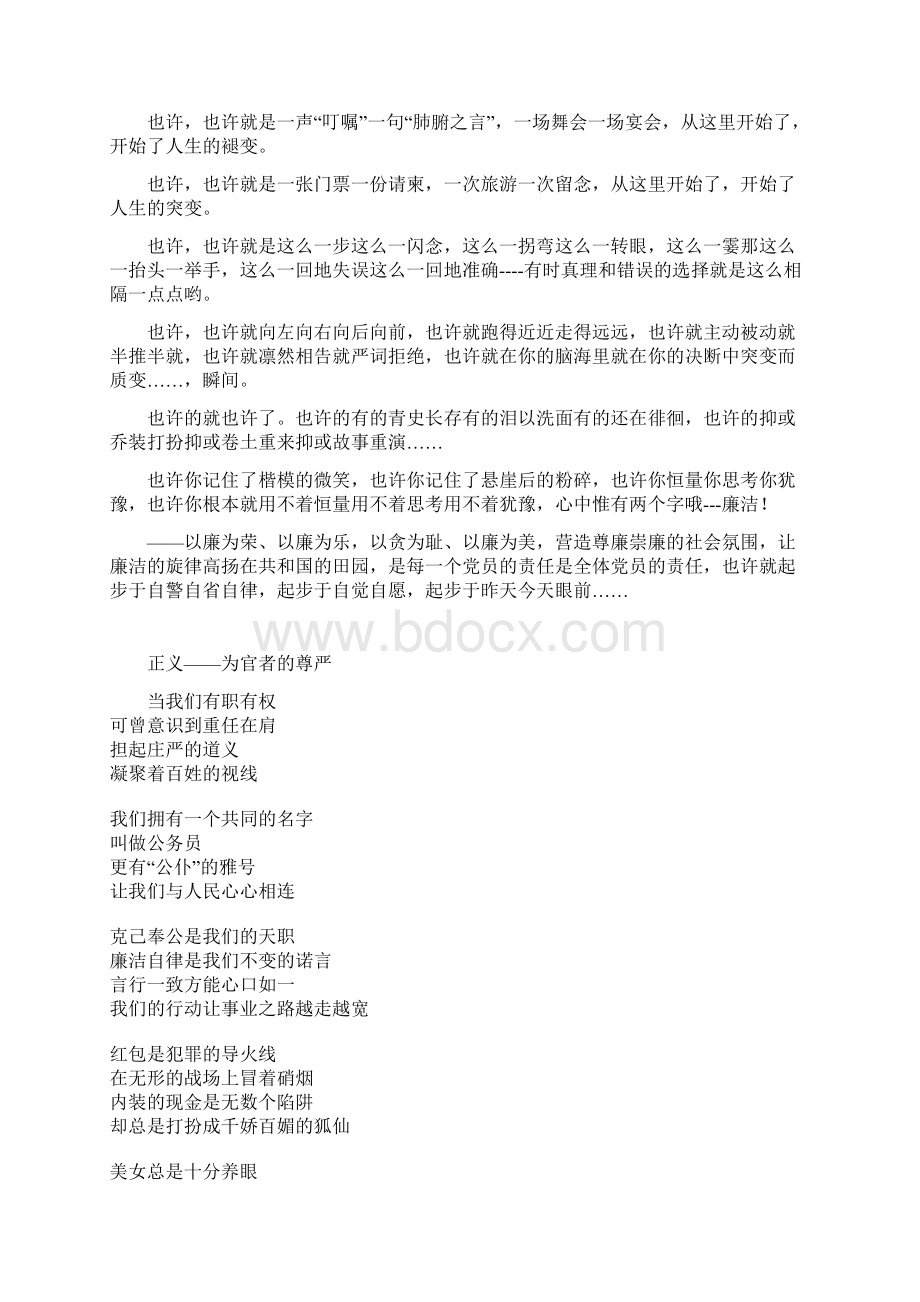 廉政诗歌散文.docx_第2页