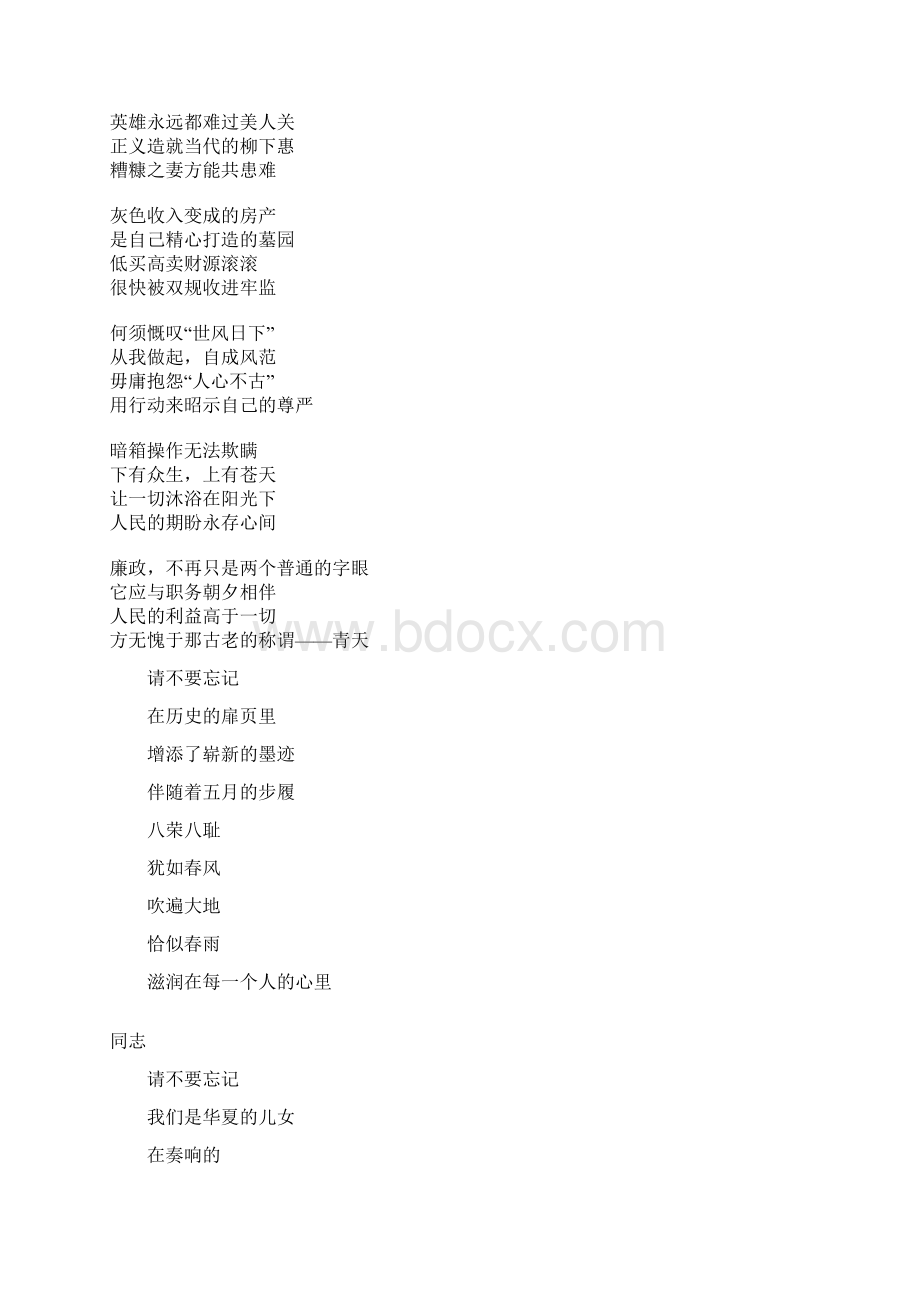 廉政诗歌散文.docx_第3页