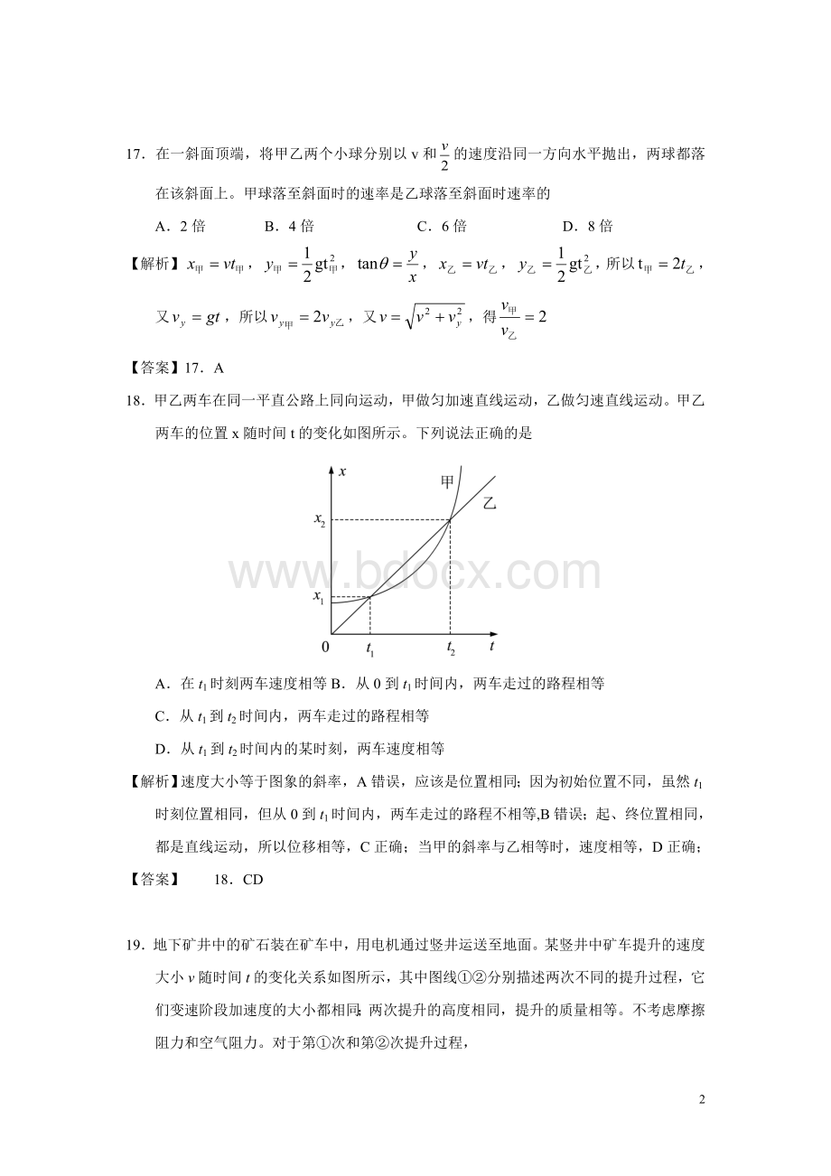 全国理综物理试题解析.doc_第2页