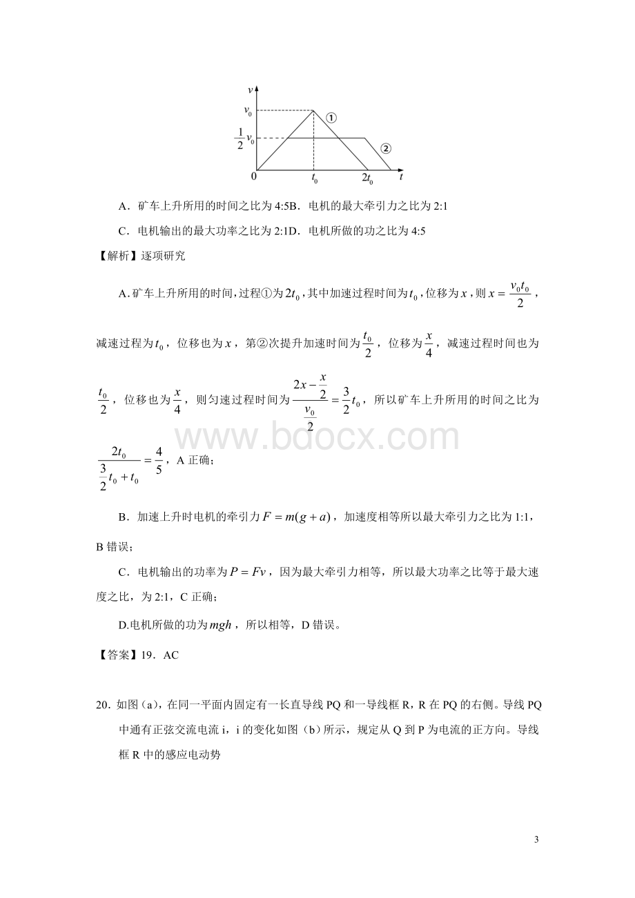 全国理综物理试题解析.doc_第3页