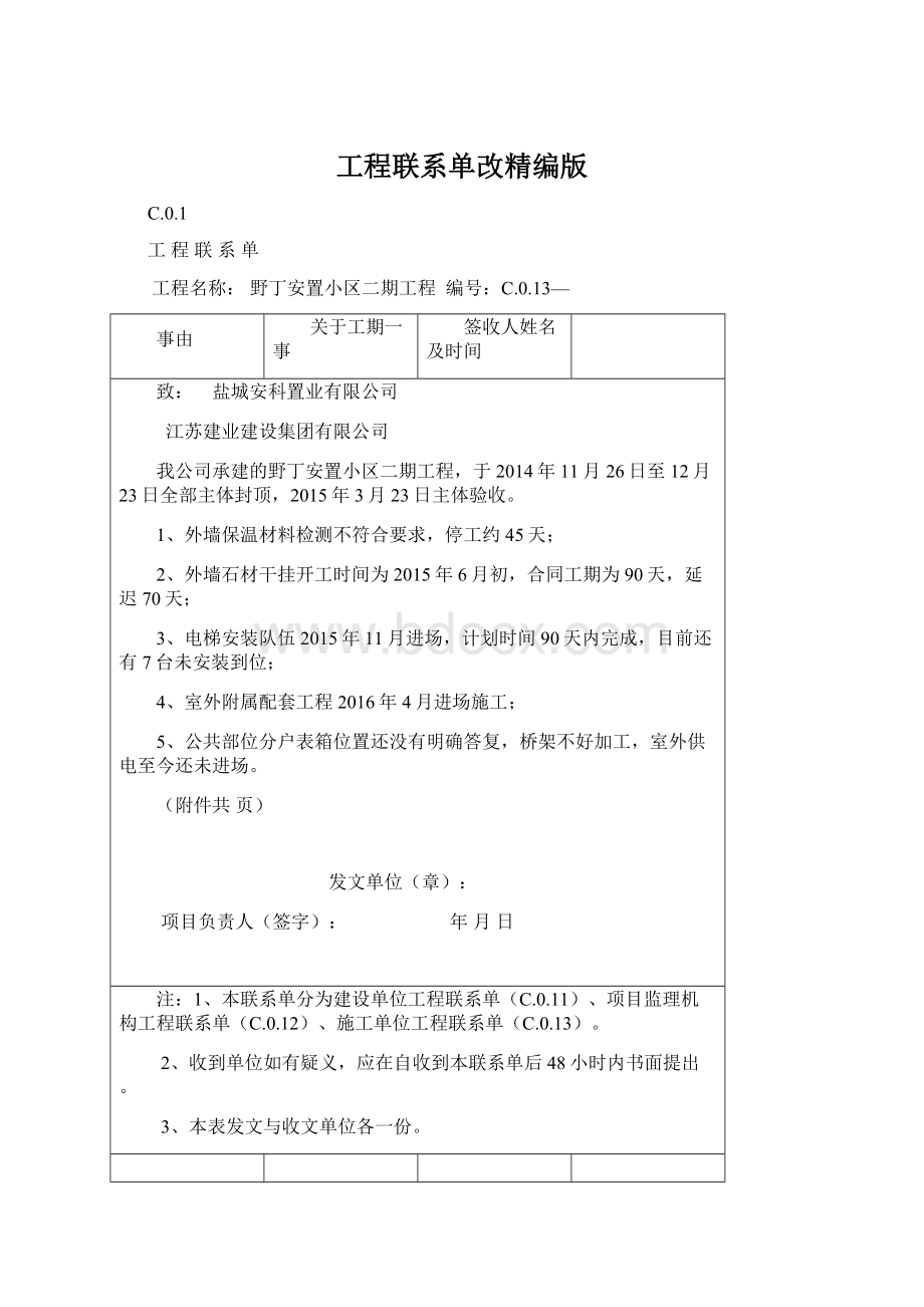 工程联系单改精编版.docx_第1页