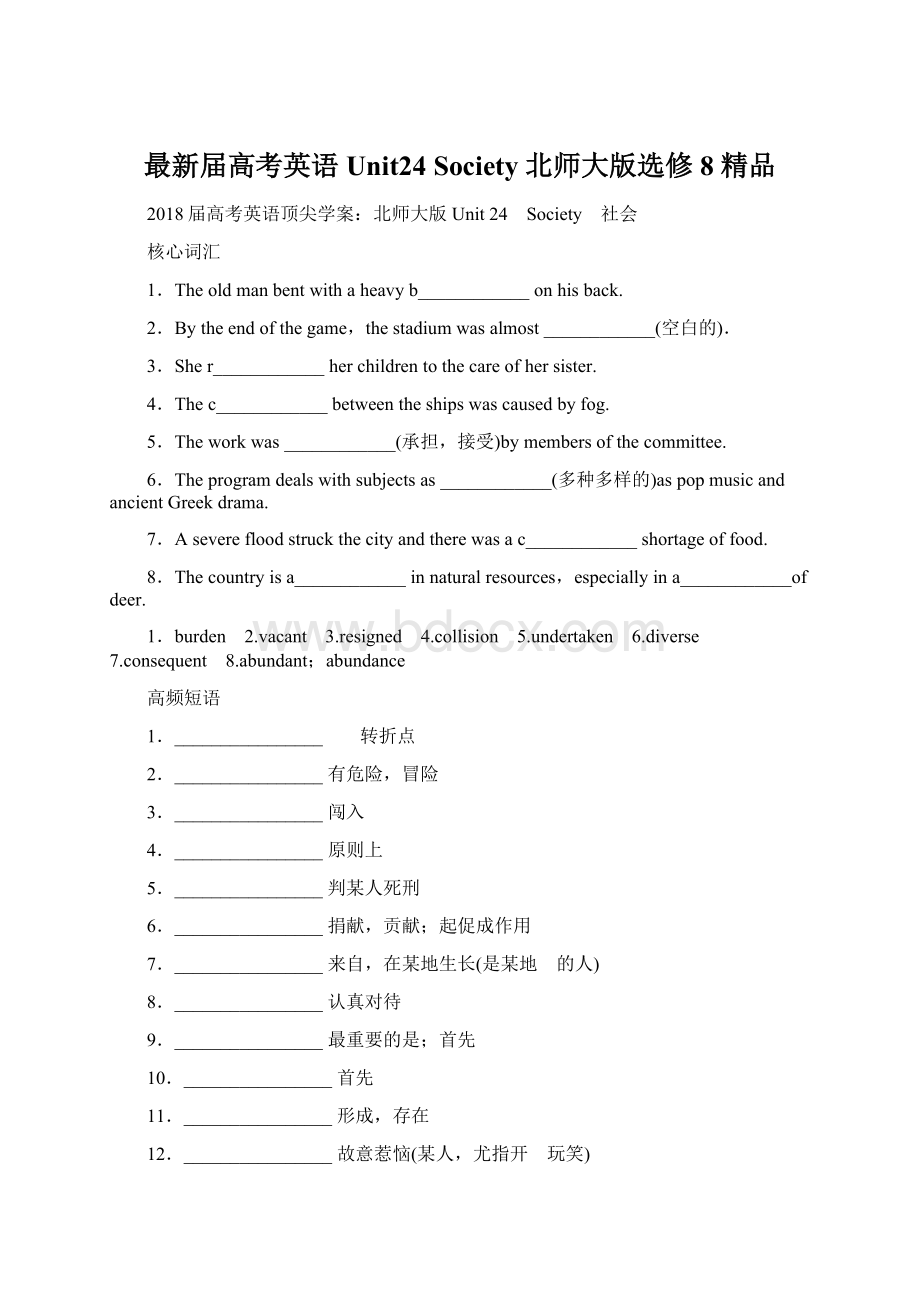 最新届高考英语 Unit24 Society 北师大版选修8 精品Word文件下载.docx