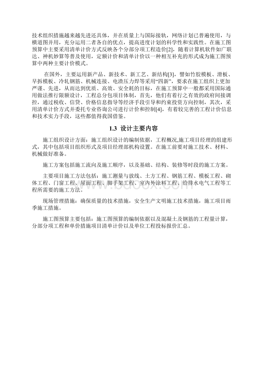 世纪明珠办公楼施组设计及施工图预算大学学位论文Word格式文档下载.docx_第3页