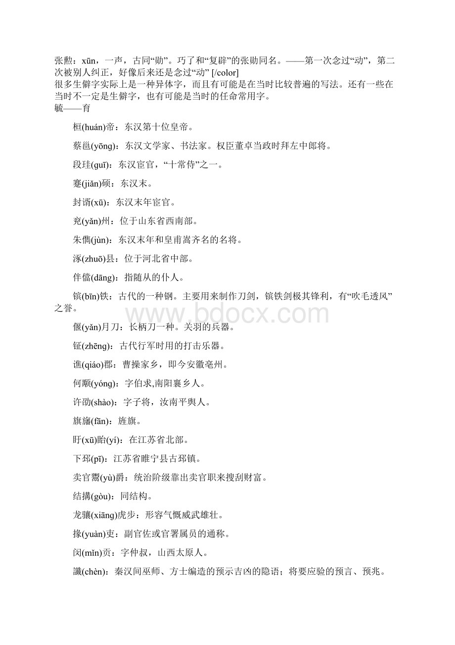 《三国》难认字汇总资料.docx_第3页