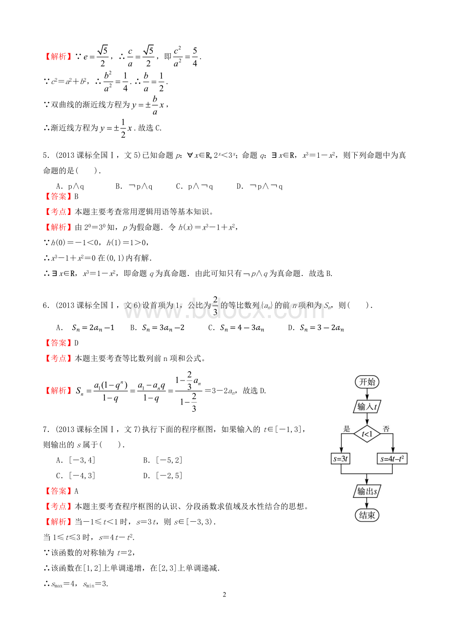 高考文科数学全国新课标卷试题与答案word解析版Word文档格式.docx_第2页