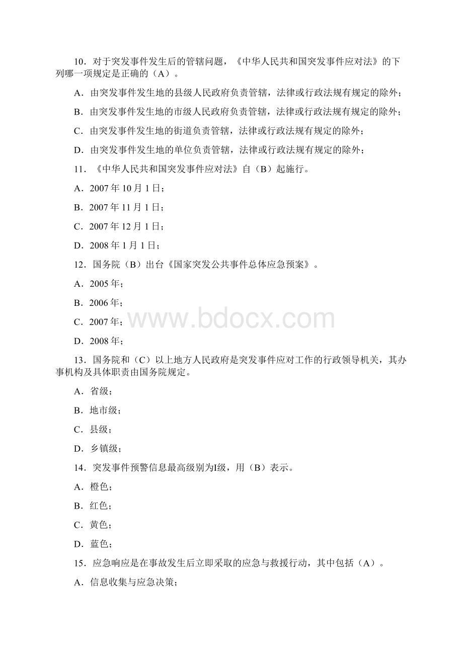 突发事件应对法及公共安全知识试题.docx_第3页