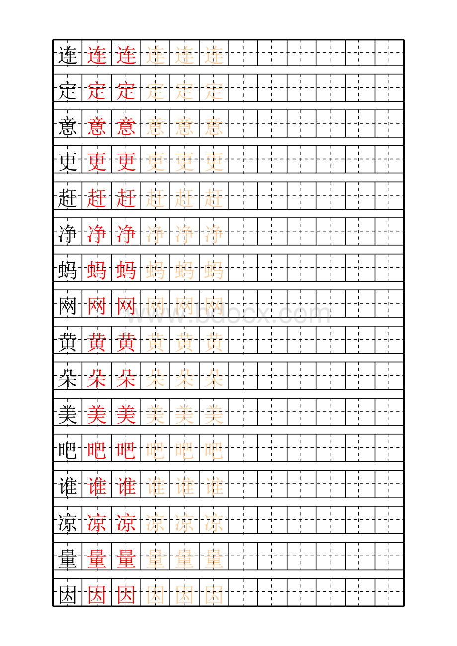 好用的少儿练字田字格及自制描红字帖模板表格文件下载.xls_第3页