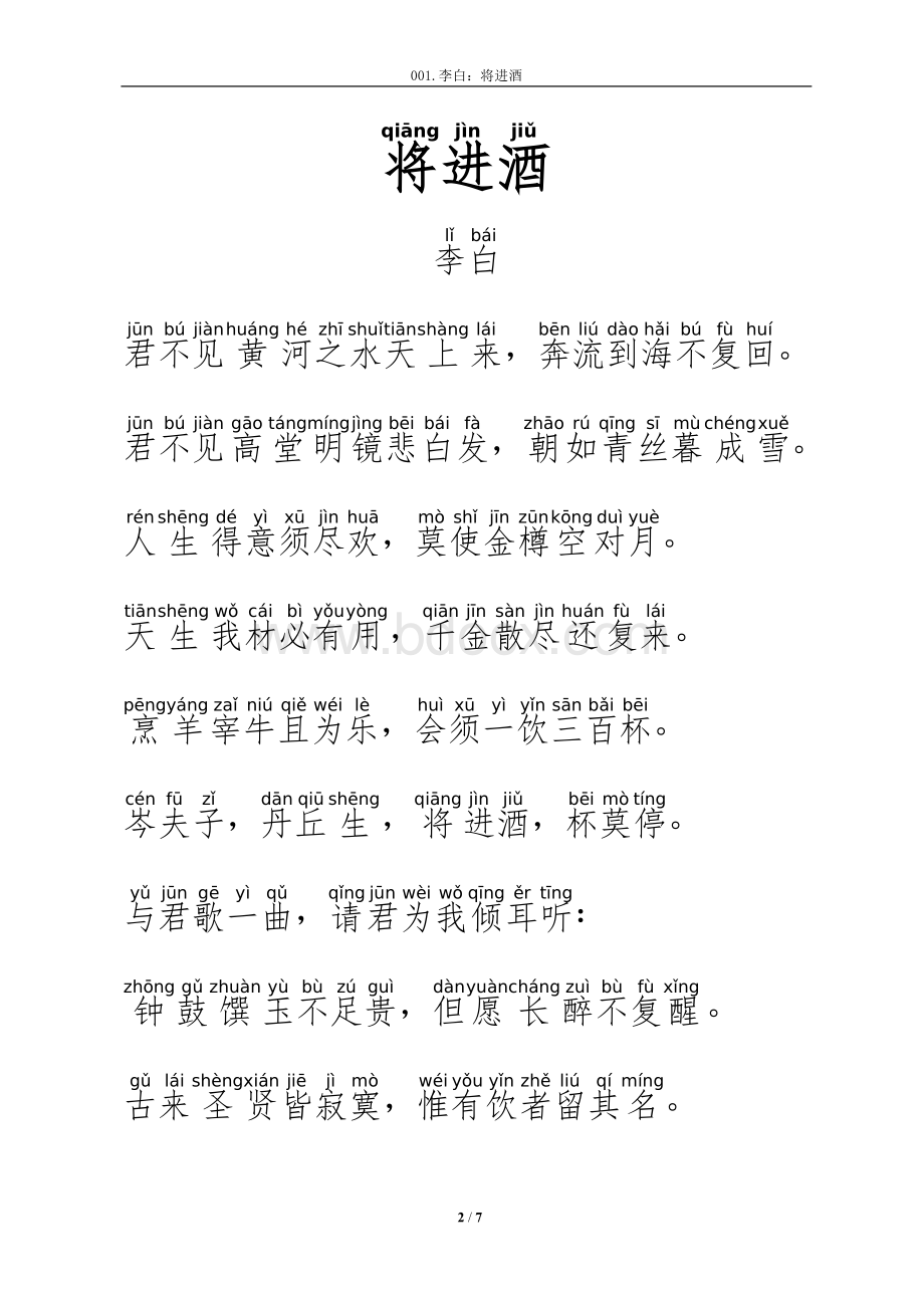 乐府诗《将进酒》拼音及翻译整理Word文件下载.docx_第2页