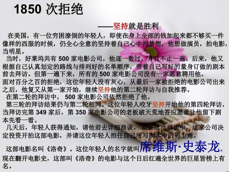 坚持的作文素材PPT推荐.ppt_第2页