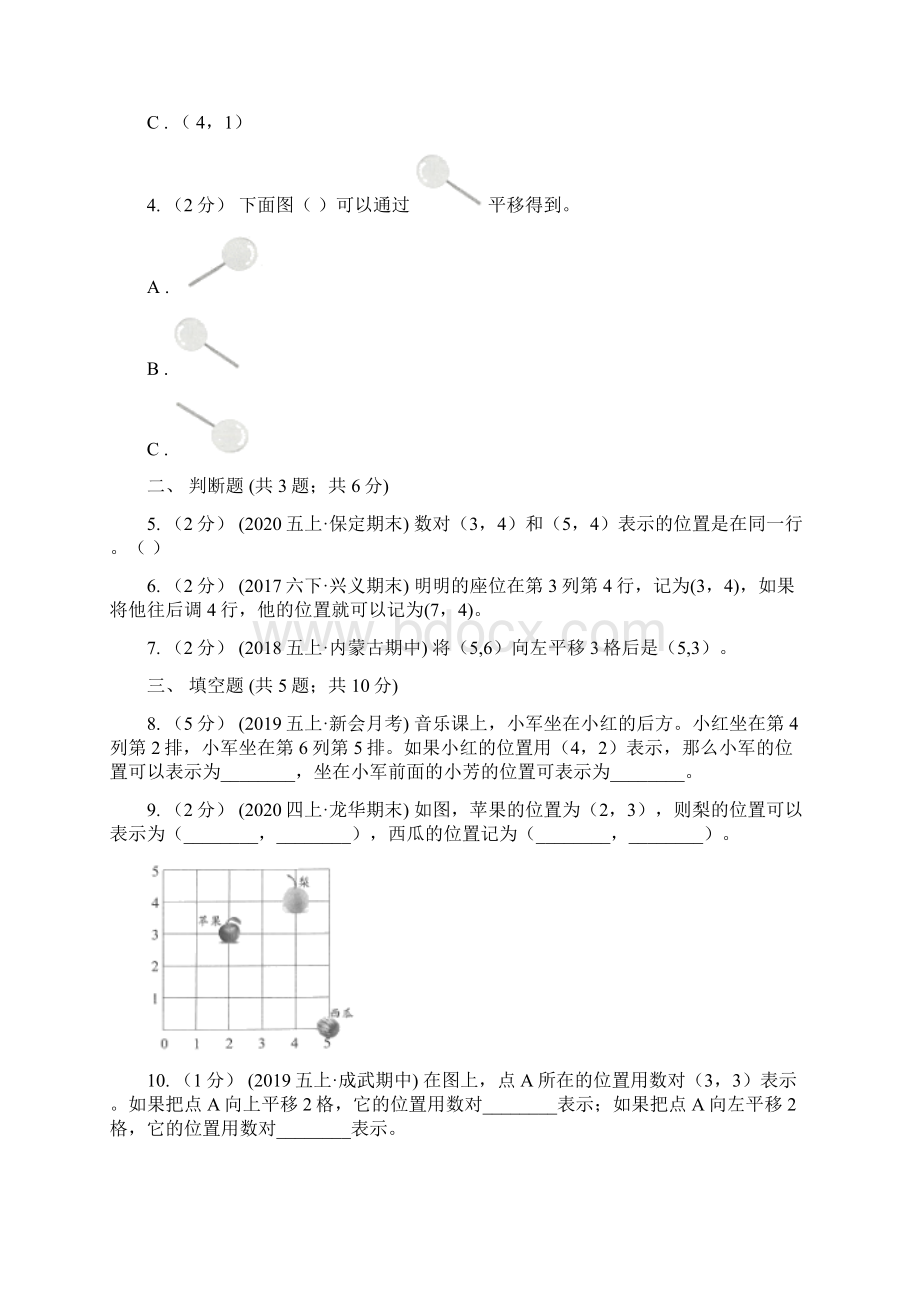 小学数学人教版五年级上册21位置D卷.docx_第2页