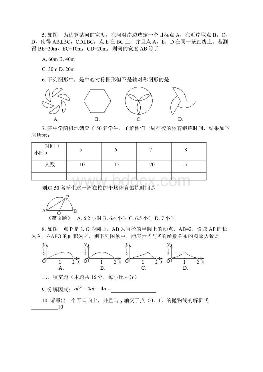 北京市高级中等学校招生考试数学试题.docx_第2页