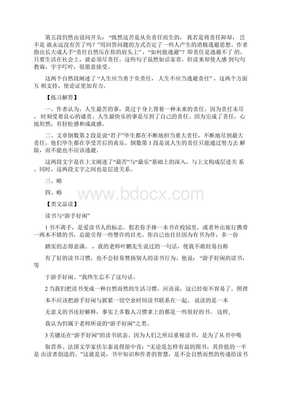 九年级语文上册第11课《最苦与最乐》导学练测资料包鄂教版Word格式.docx_第3页